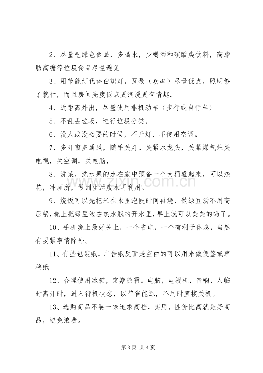 低碳环保活动实施方案.docx_第3页