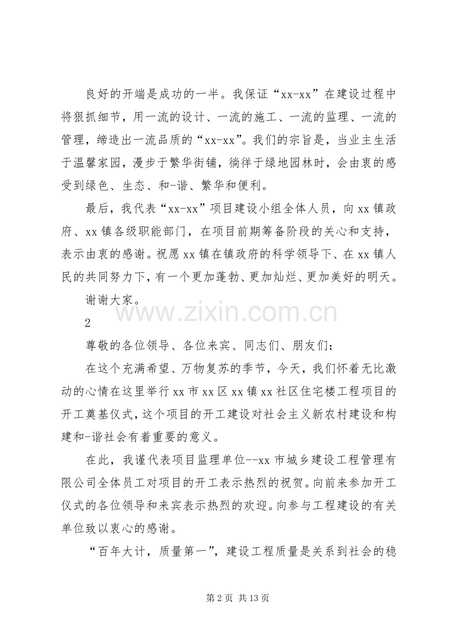 第一篇：开工奠基仪式发言稿.docx_第2页