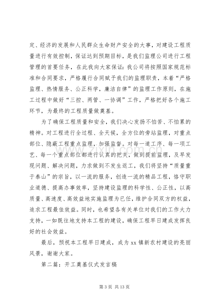 第一篇：开工奠基仪式发言稿.docx_第3页