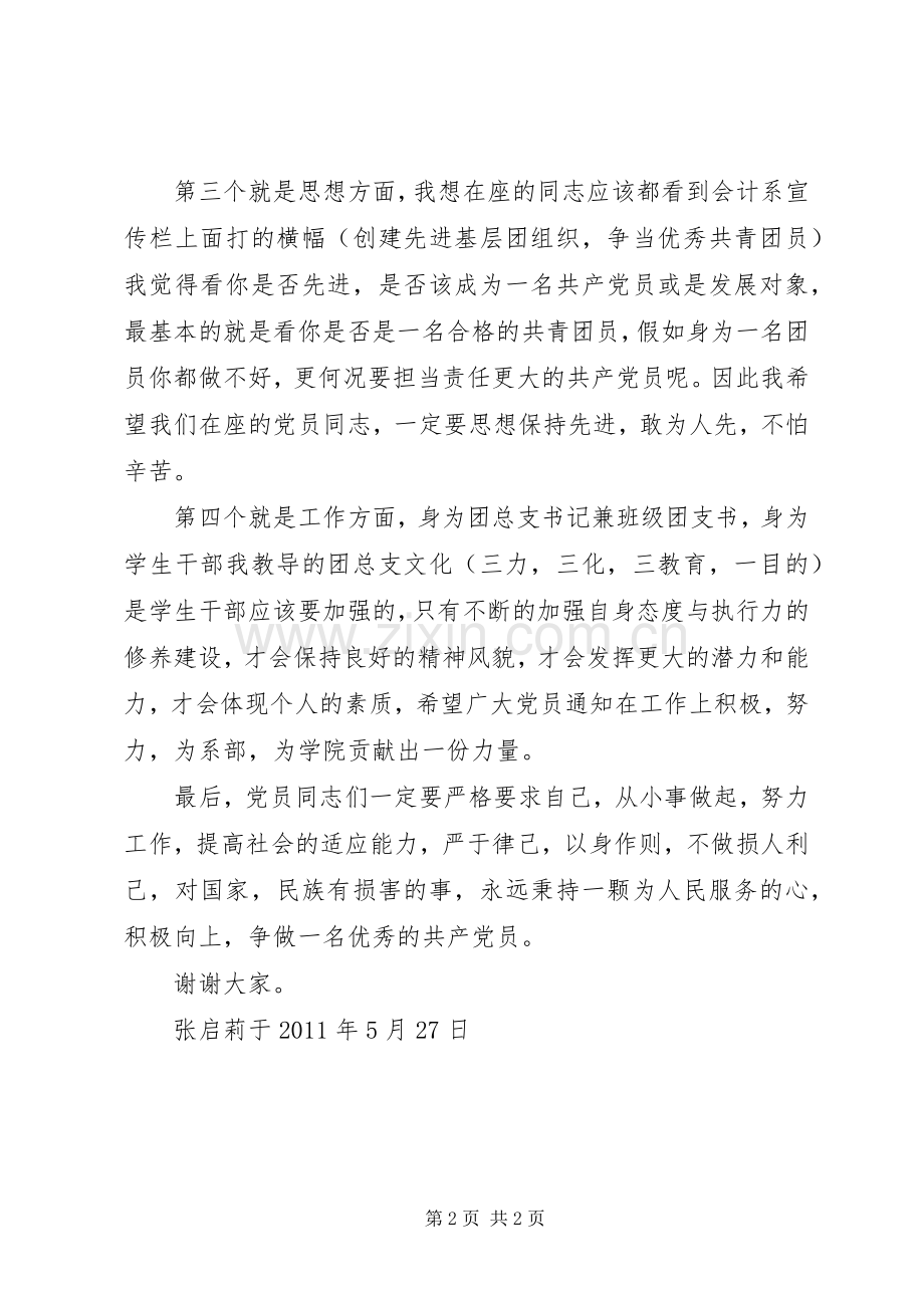 党员代表发言_1.docx_第2页