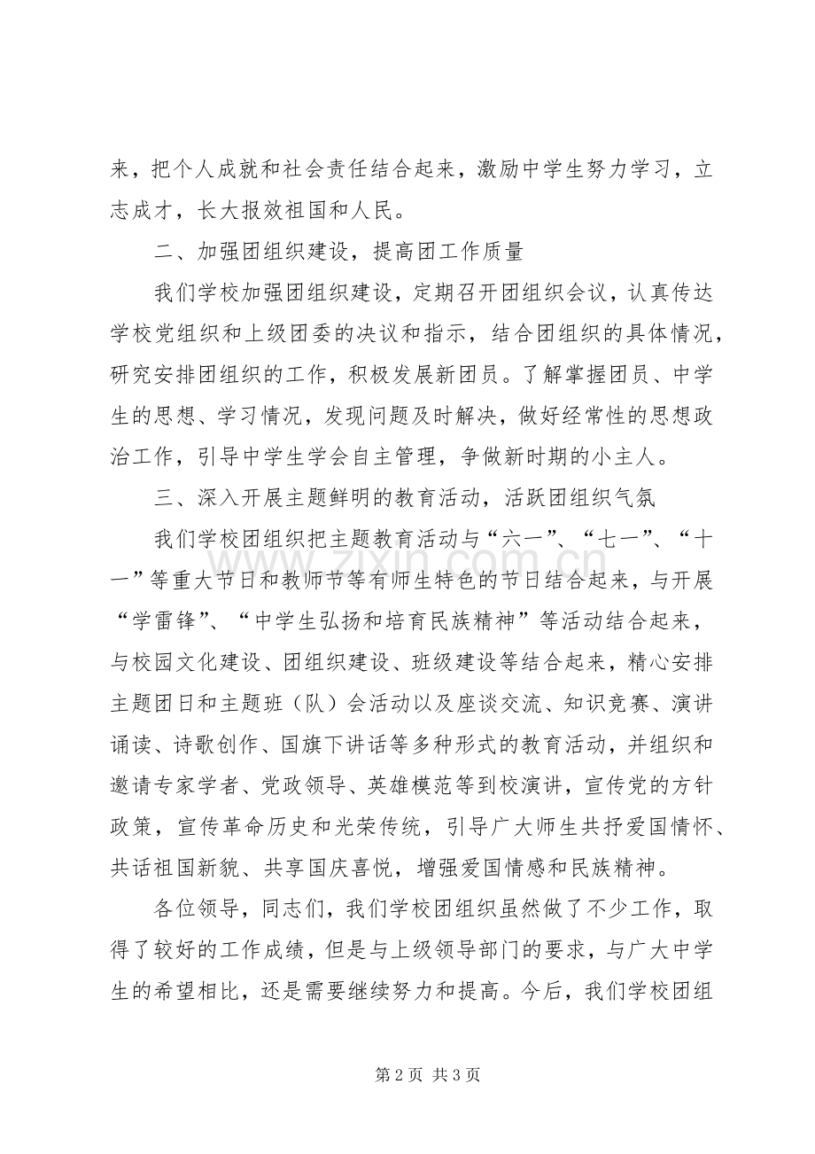 团干部培训座谈会发言.docx_第2页