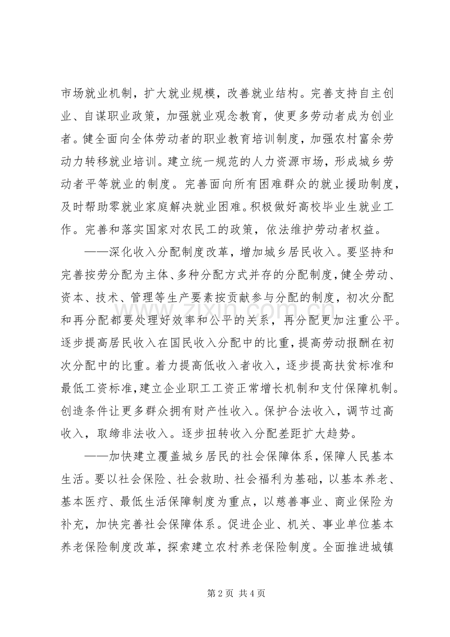 学习党十七大感想——改善民生 .docx_第2页