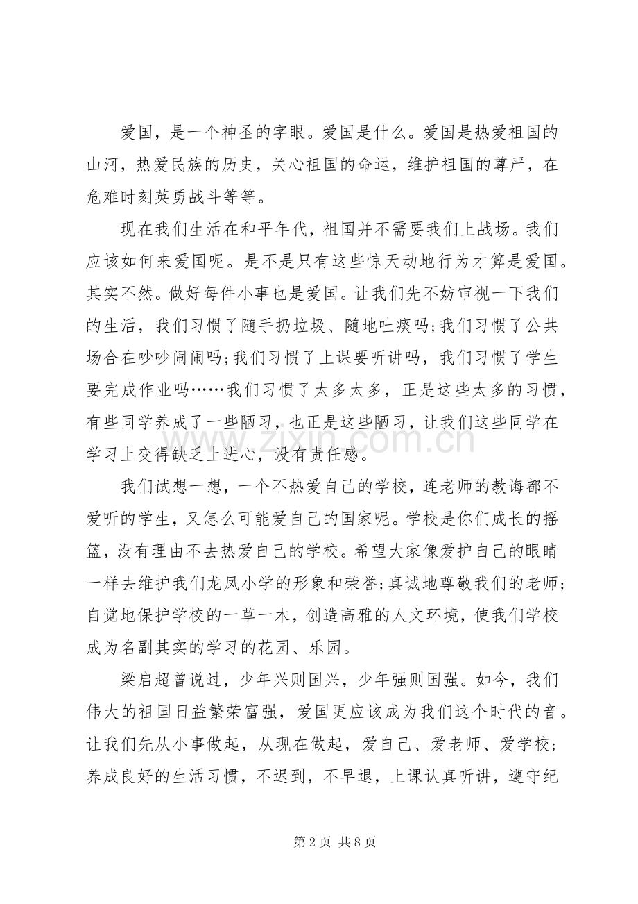 关于升国旗演讲发言稿.docx_第2页