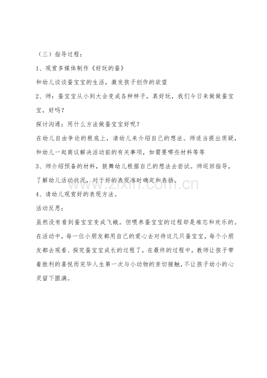 大班美术有趣的蚕教案反思.docx_第2页