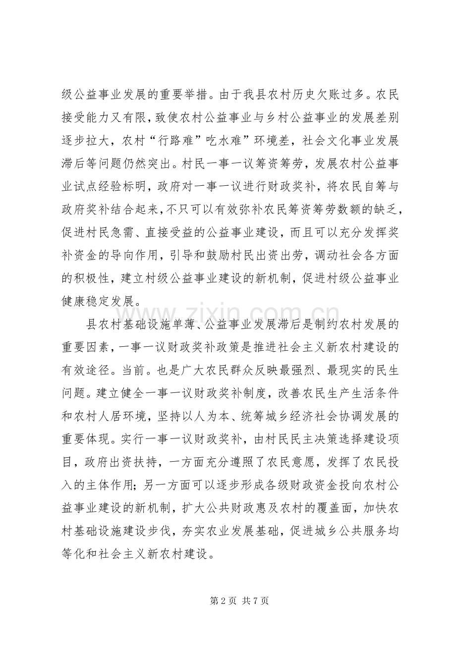 副县长在财政奖补工作会讲话.docx_第2页