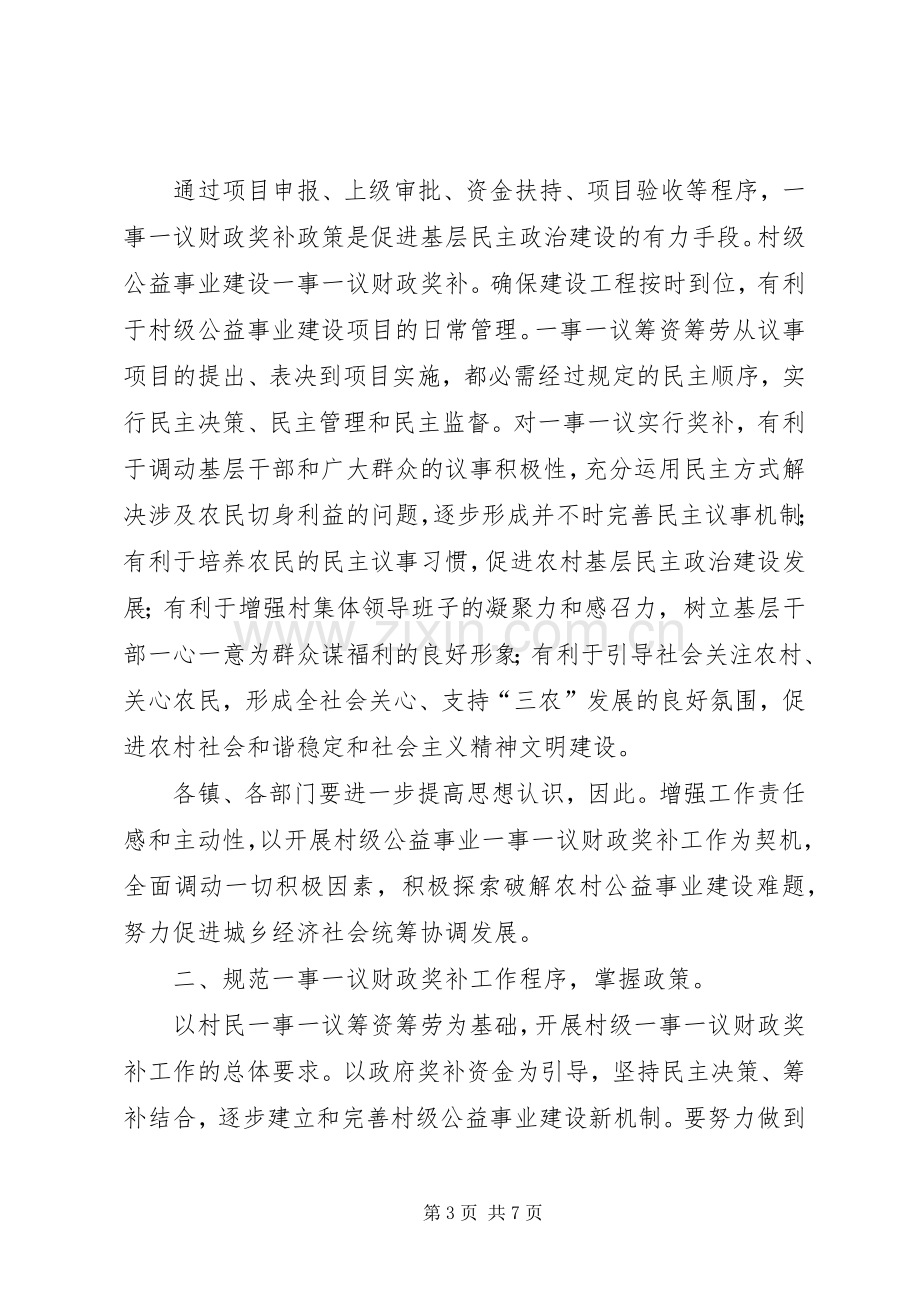 副县长在财政奖补工作会讲话.docx_第3页