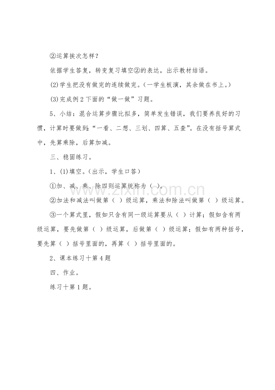 数学教案-无括号的小数四则混合运算.docx_第3页