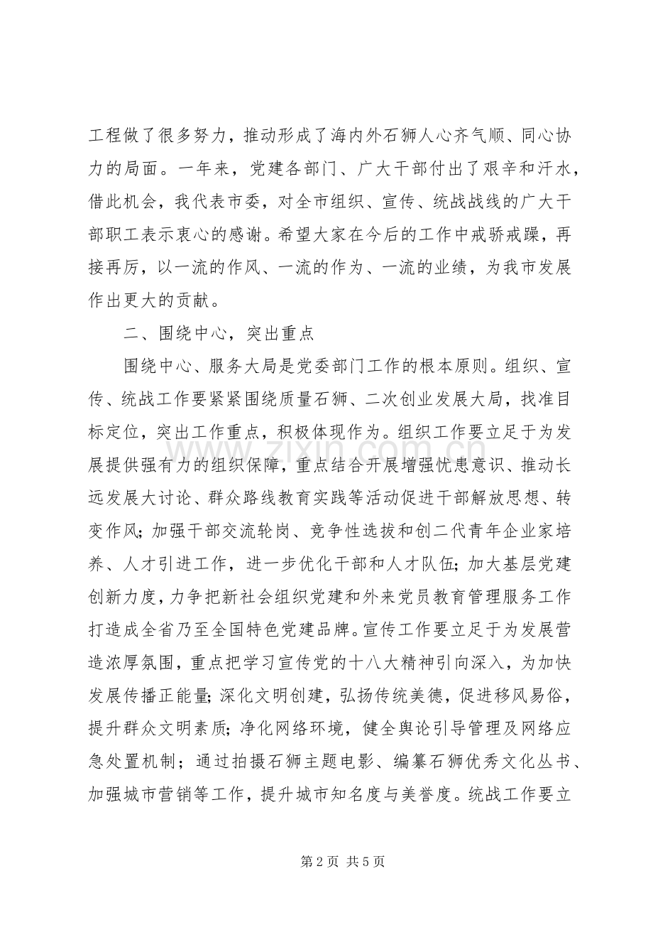 在市委党建工作会上的讲话.docx_第2页