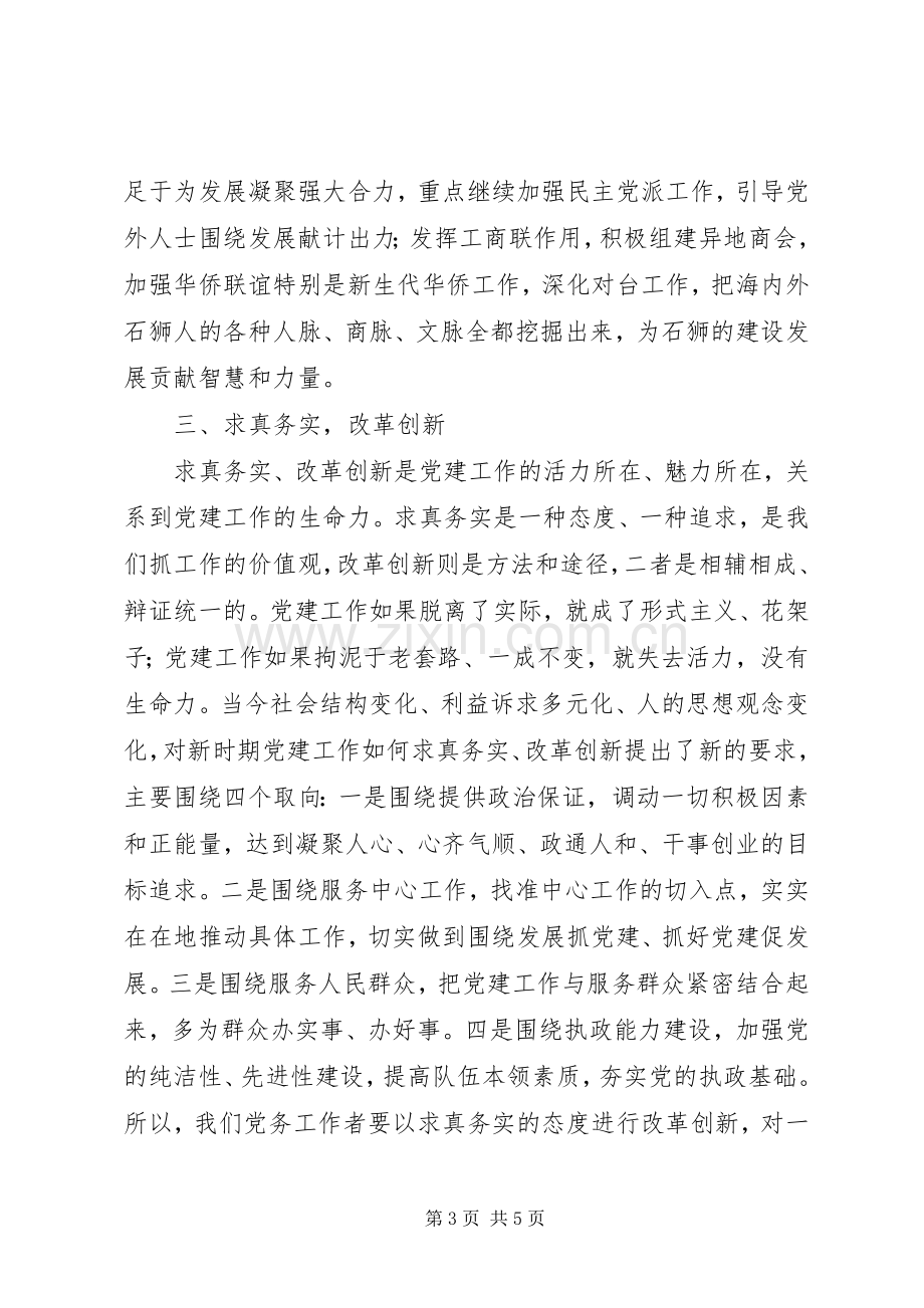 在市委党建工作会上的讲话.docx_第3页