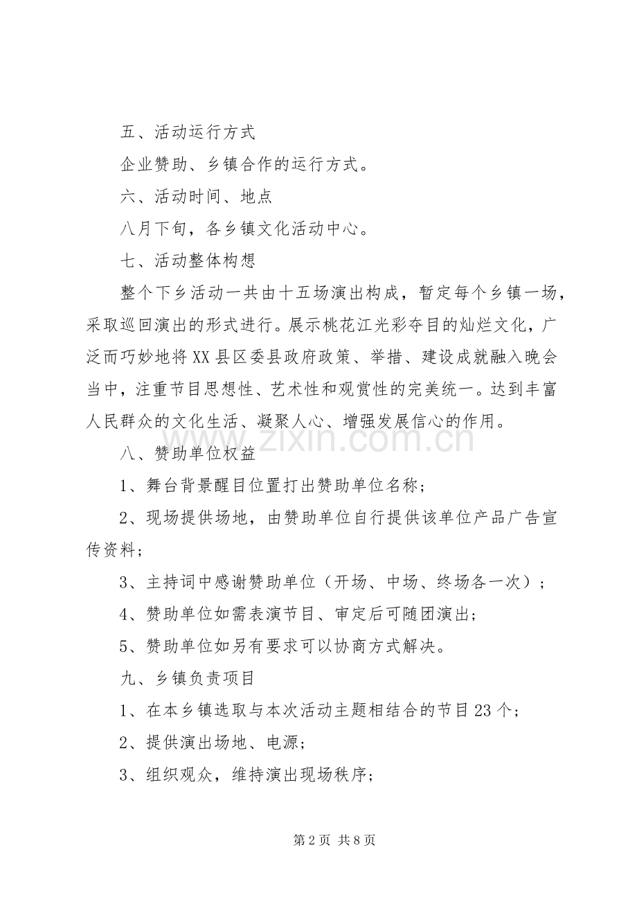 乡镇送戏下乡活动实施方案.docx_第2页