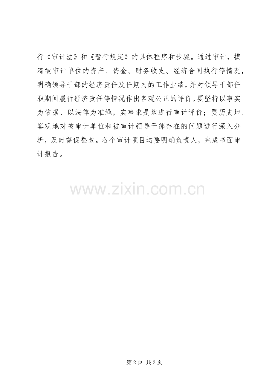 开发区XX年度审计工作实施方案.docx_第2页