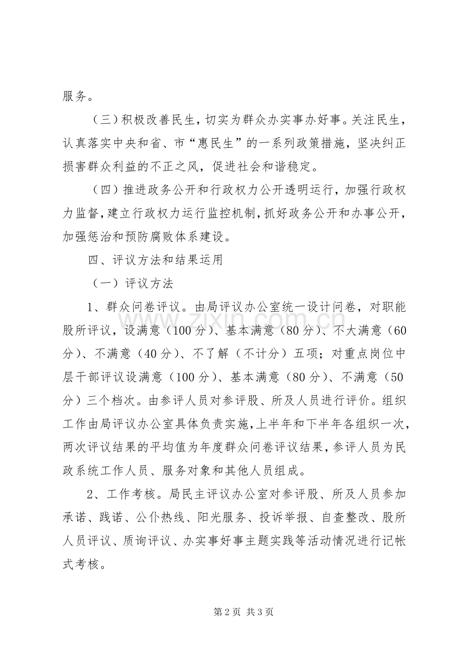 县民政局民主评议工作实施方案.docx_第2页