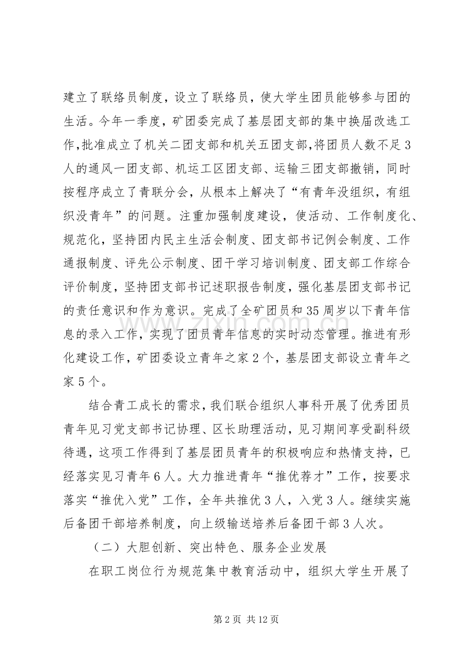 在煤矿共青团工作会议上的讲话.docx_第2页