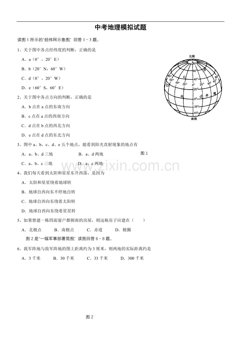 地理中考模拟题.doc_第1页