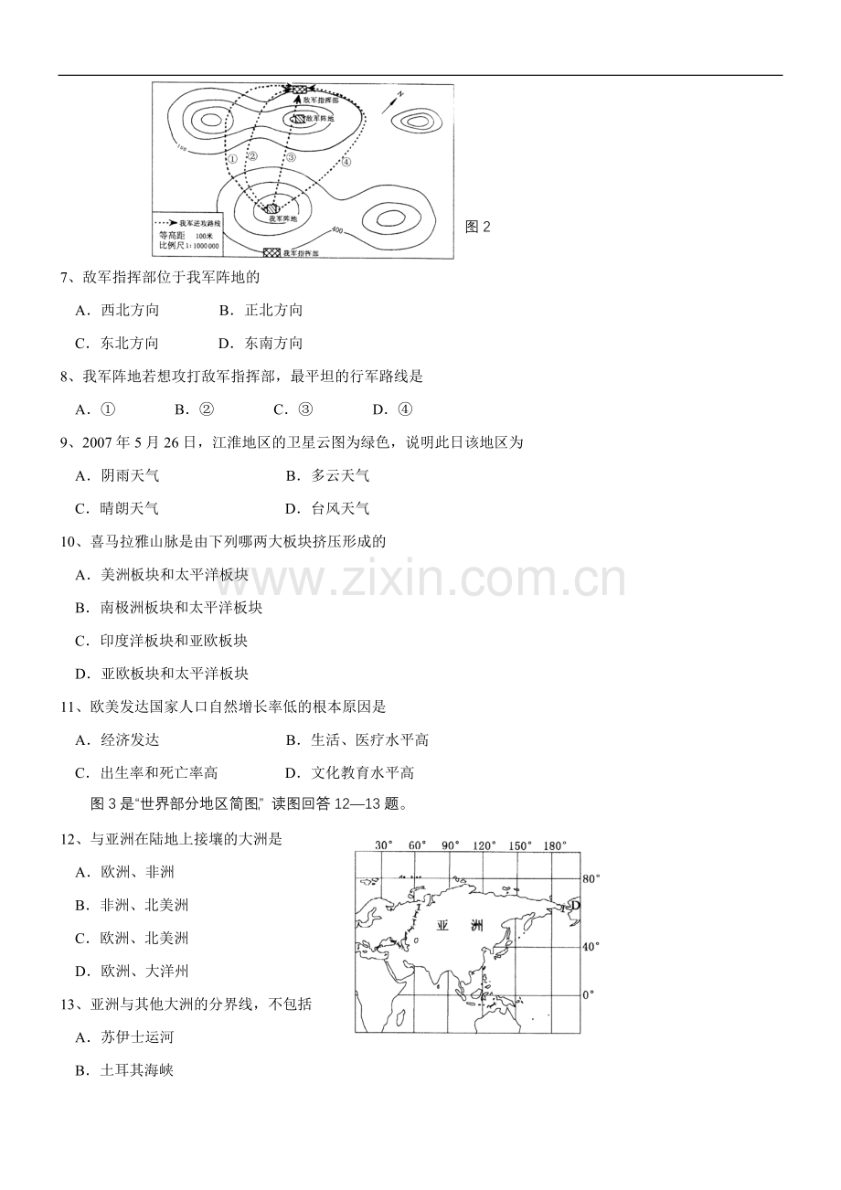 地理中考模拟题.doc_第2页