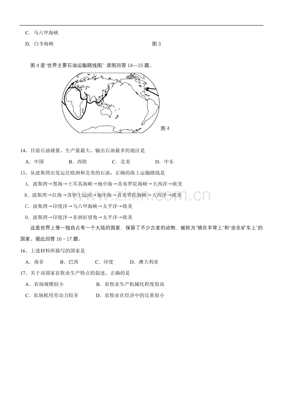 地理中考模拟题.doc_第3页