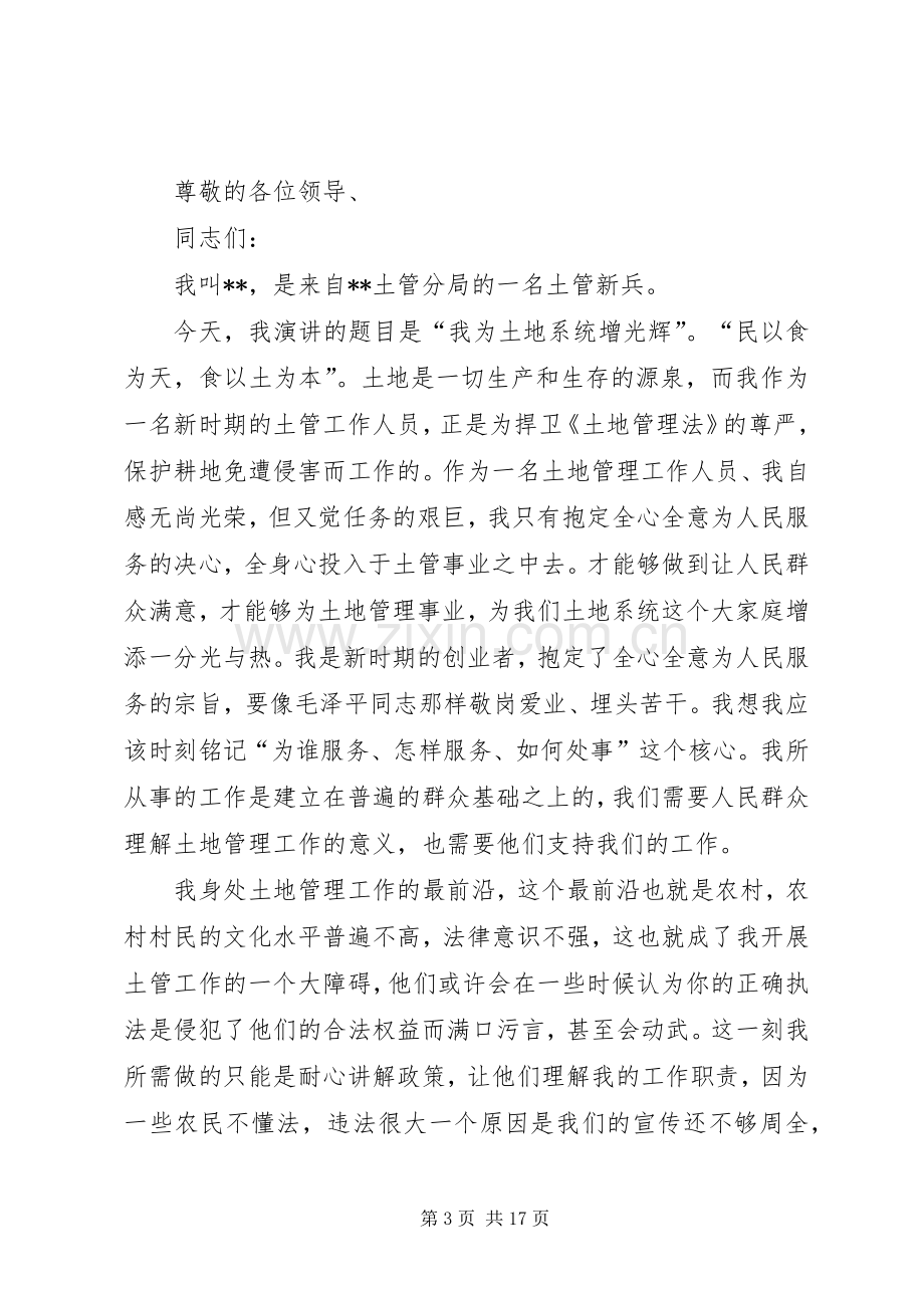 乡镇领导全国土地日讲话稿模版.docx_第3页