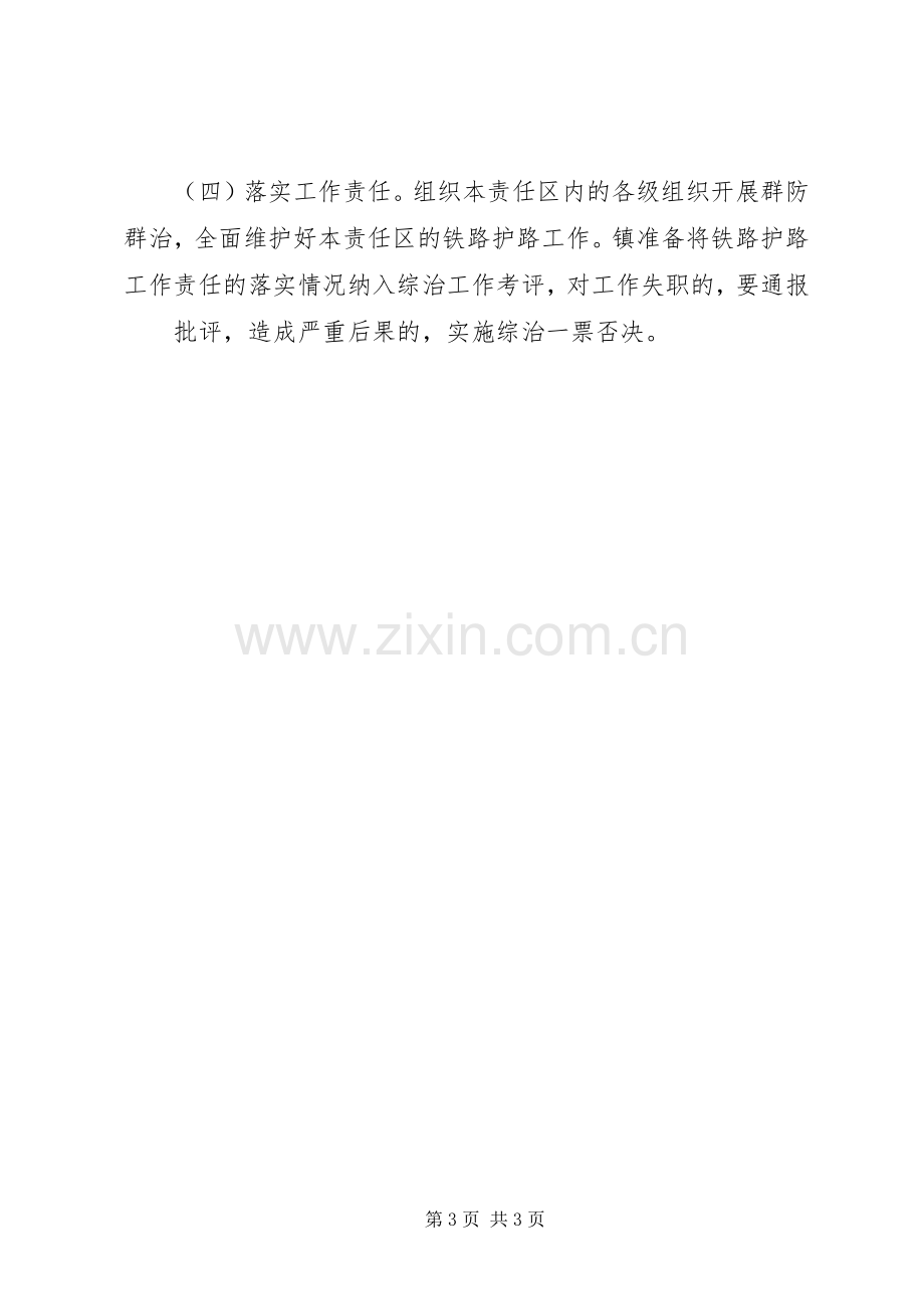 乡镇铁路护路联防工作实施方案 .docx_第3页