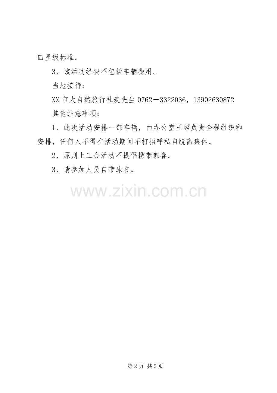 公司工会活动实施方案 (2).docx_第2页