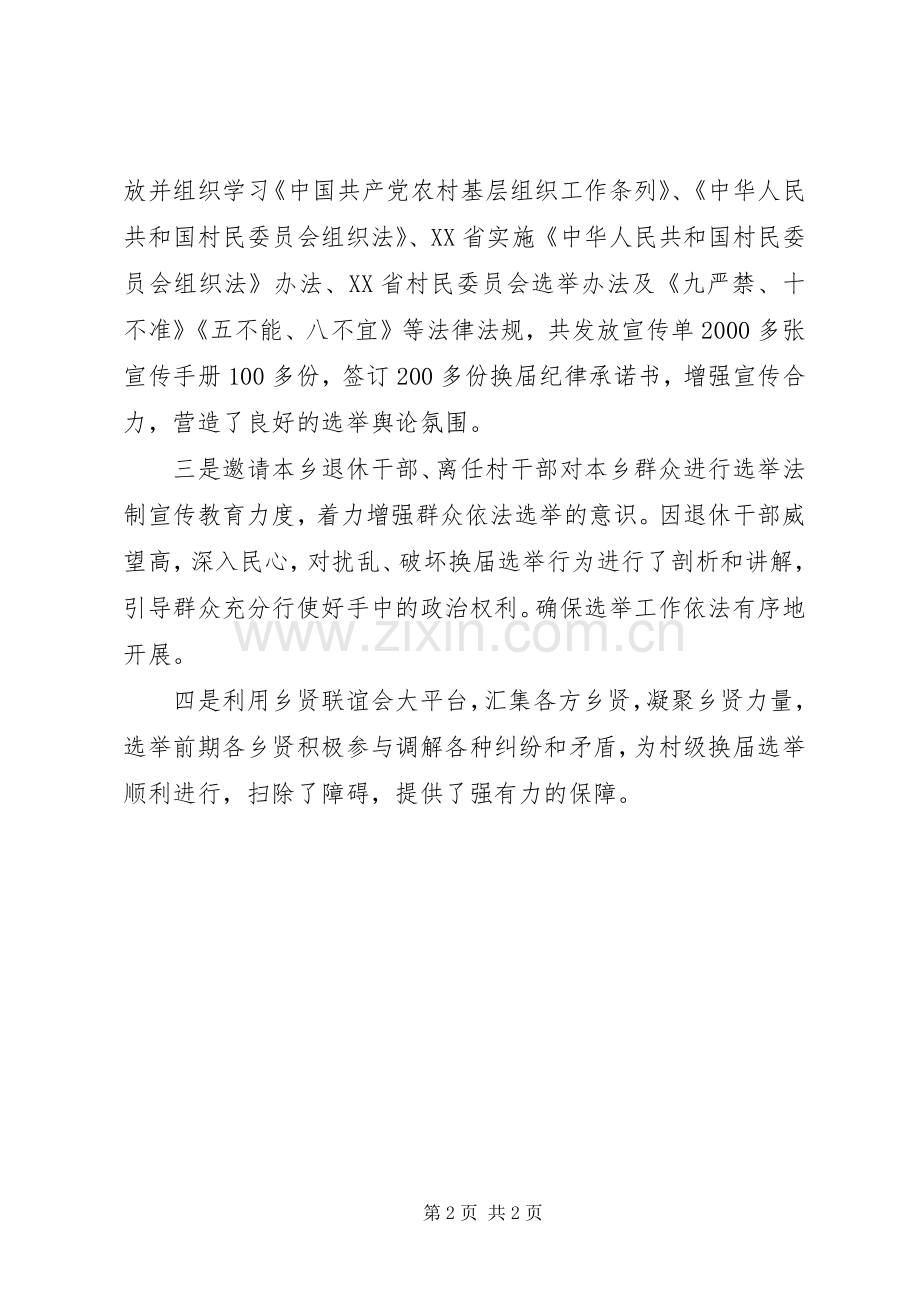 村级党组织选举宣传发言稿.docx_第2页