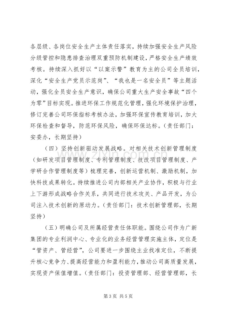 公司党委关于巡视反馈意见的整改实施方案.docx_第3页