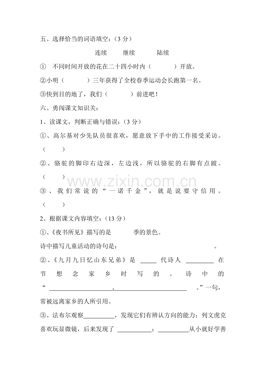 三年级上册语文期中考试卷.doc_第2页