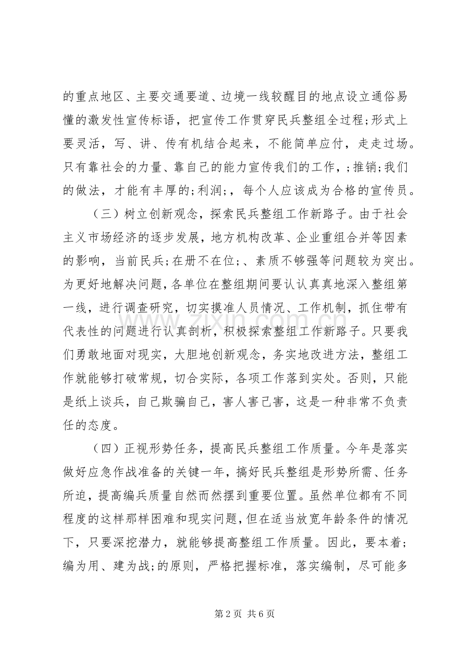 民兵整组工作会议发言.docx_第2页