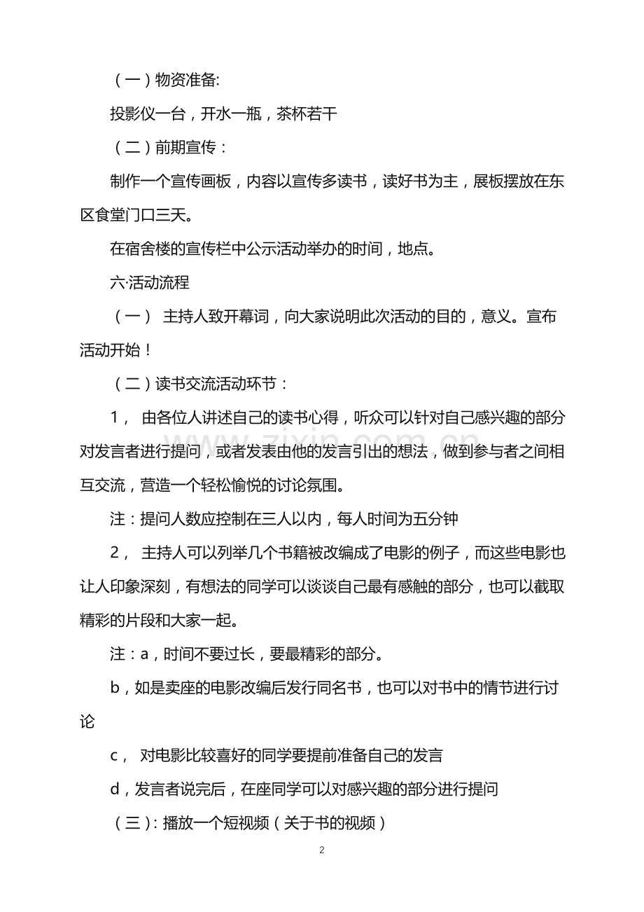 2022年读书交流活动策划.doc_第2页