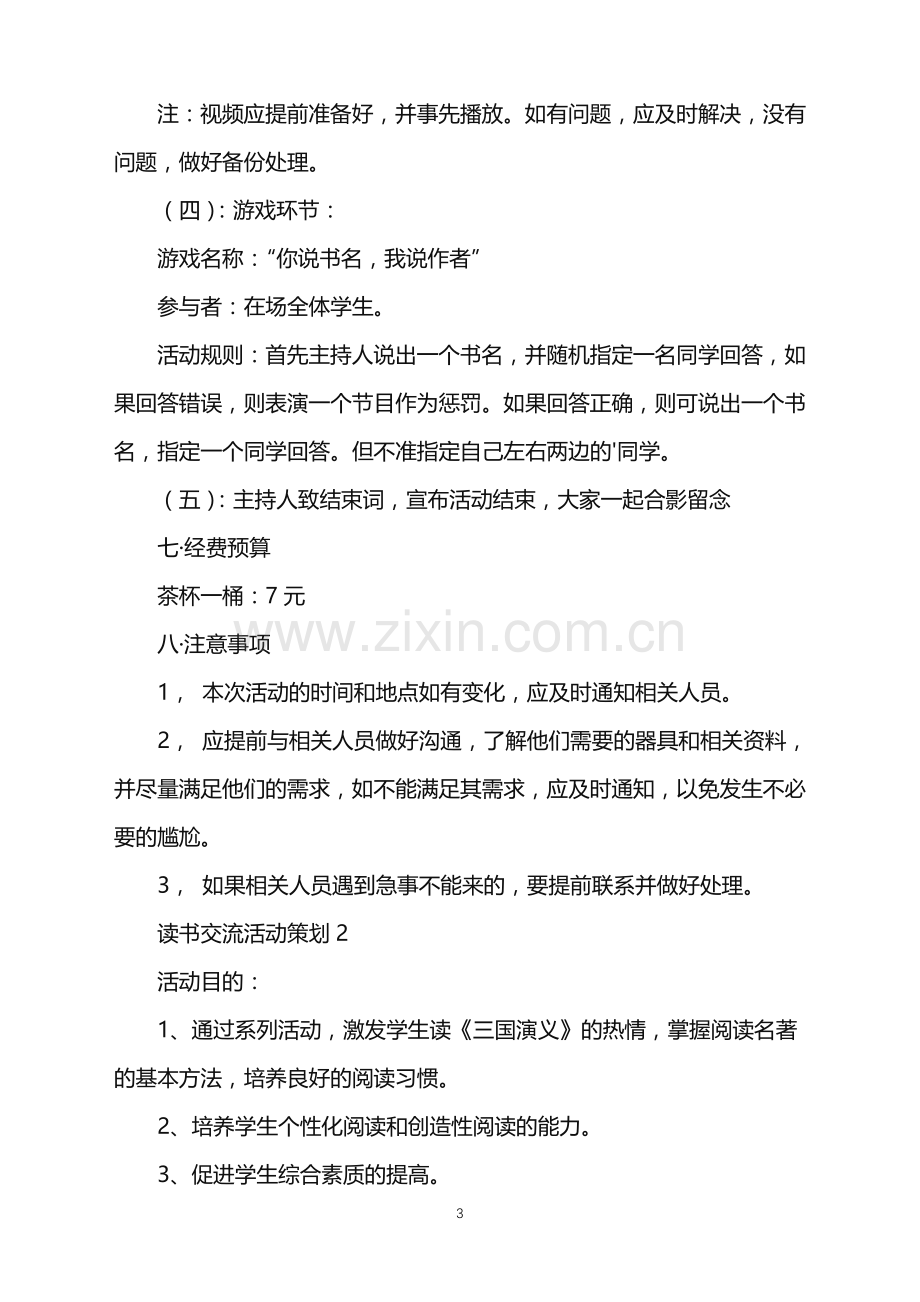 2022年读书交流活动策划.doc_第3页