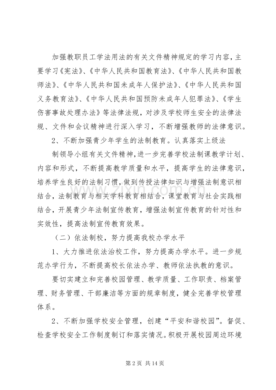 江淮普法行活动实施方案.docx_第2页