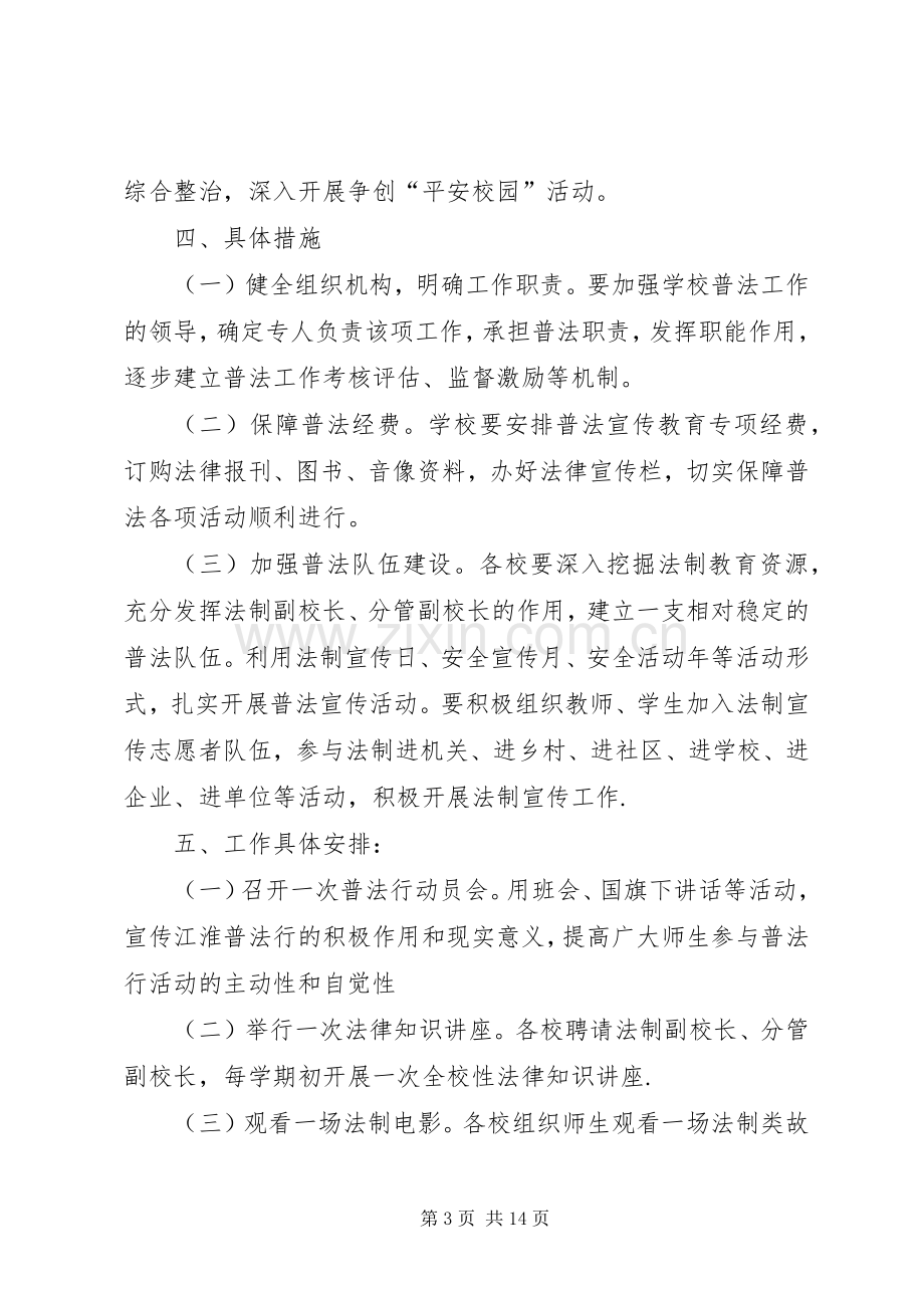 江淮普法行活动实施方案.docx_第3页