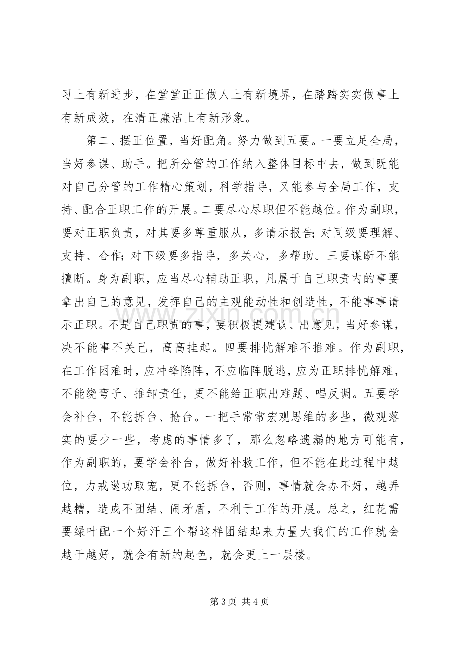 竞职范文：副职竞职竞岗演讲材料.docx_第3页