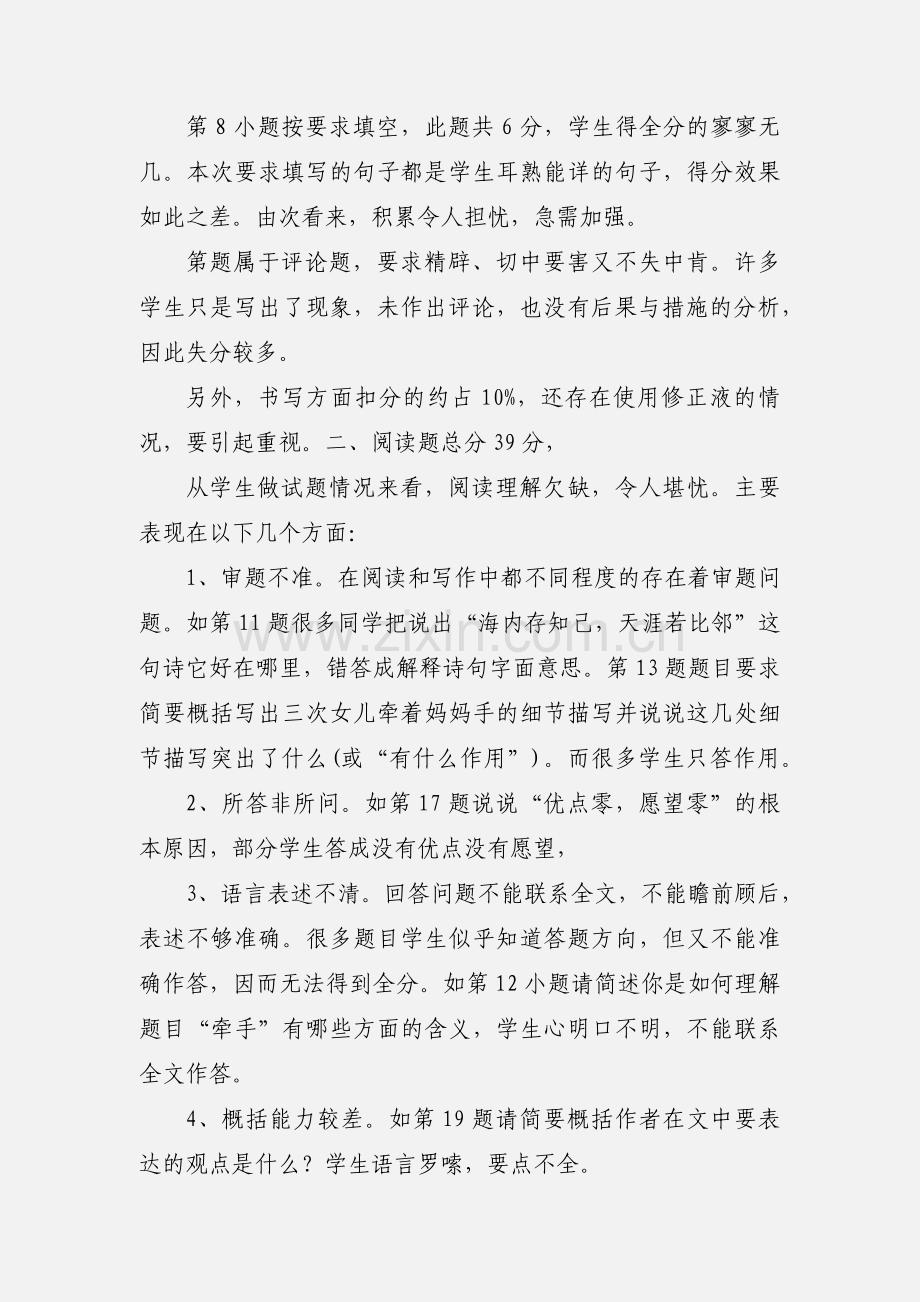 九年级语文第一次月考质量分析.docx_第2页