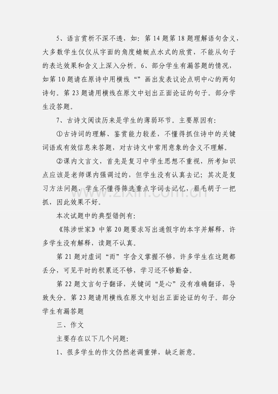 九年级语文第一次月考质量分析.docx_第3页