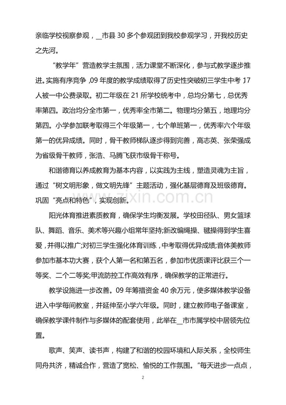 元旦晚会校长的精彩讲话范文.doc_第2页