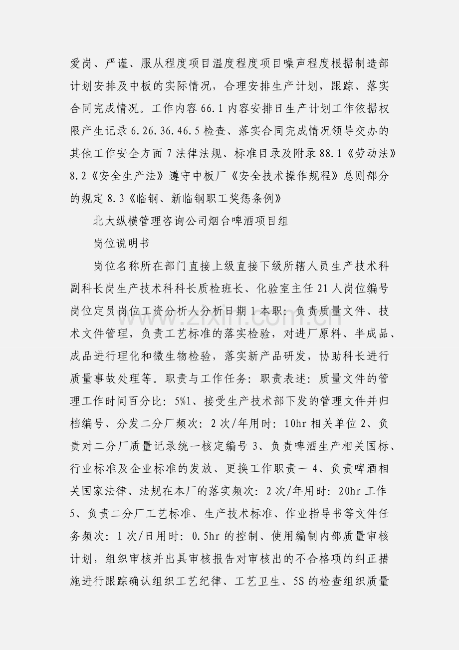 生产科副科长岗位说明书.docx_第2页