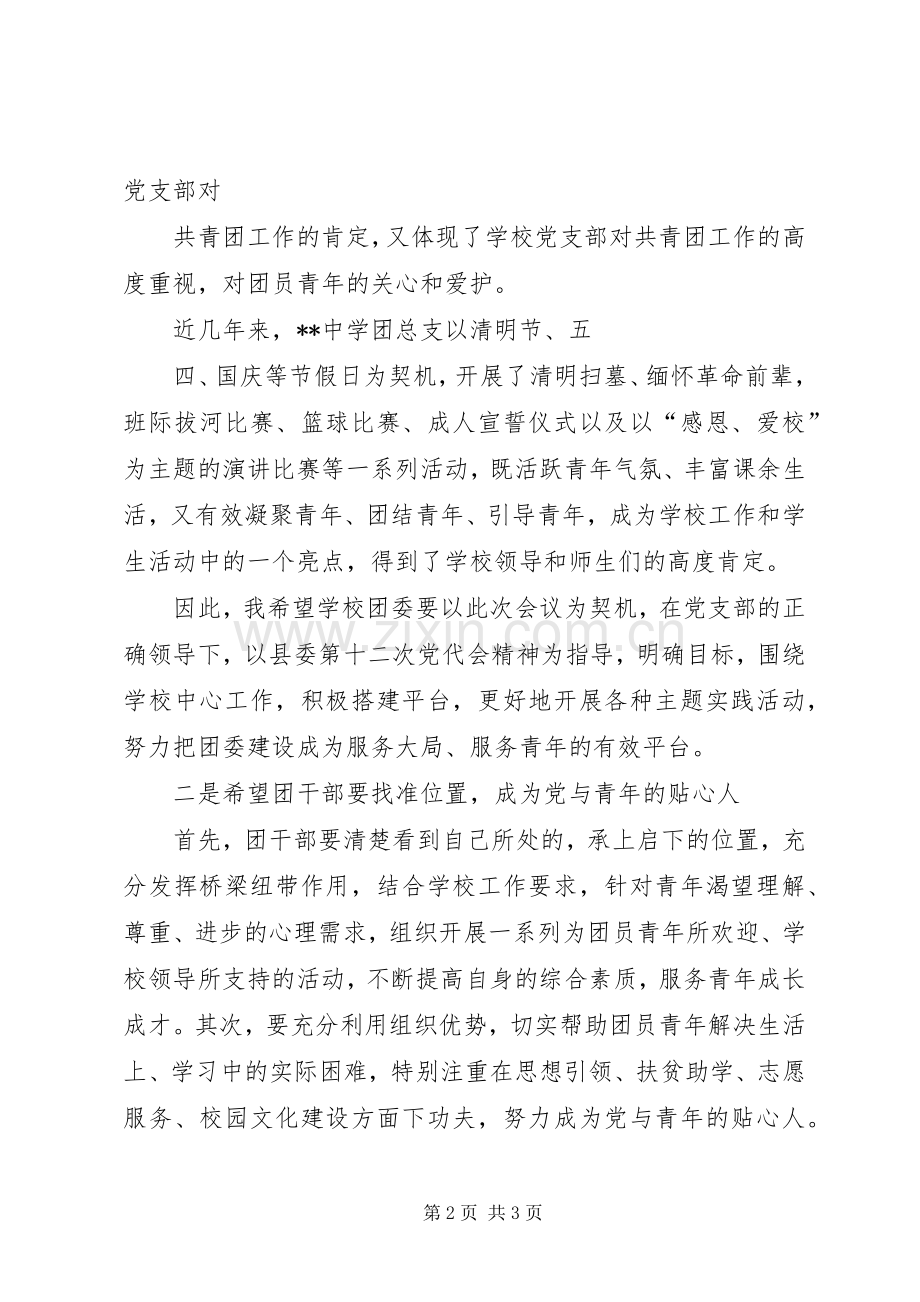 在中学团委成立大会上的讲话.docx_第2页