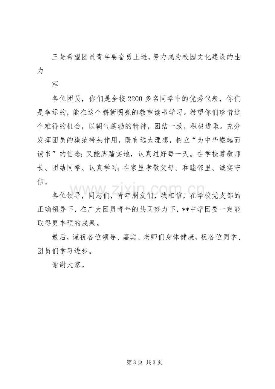 在中学团委成立大会上的讲话.docx_第3页