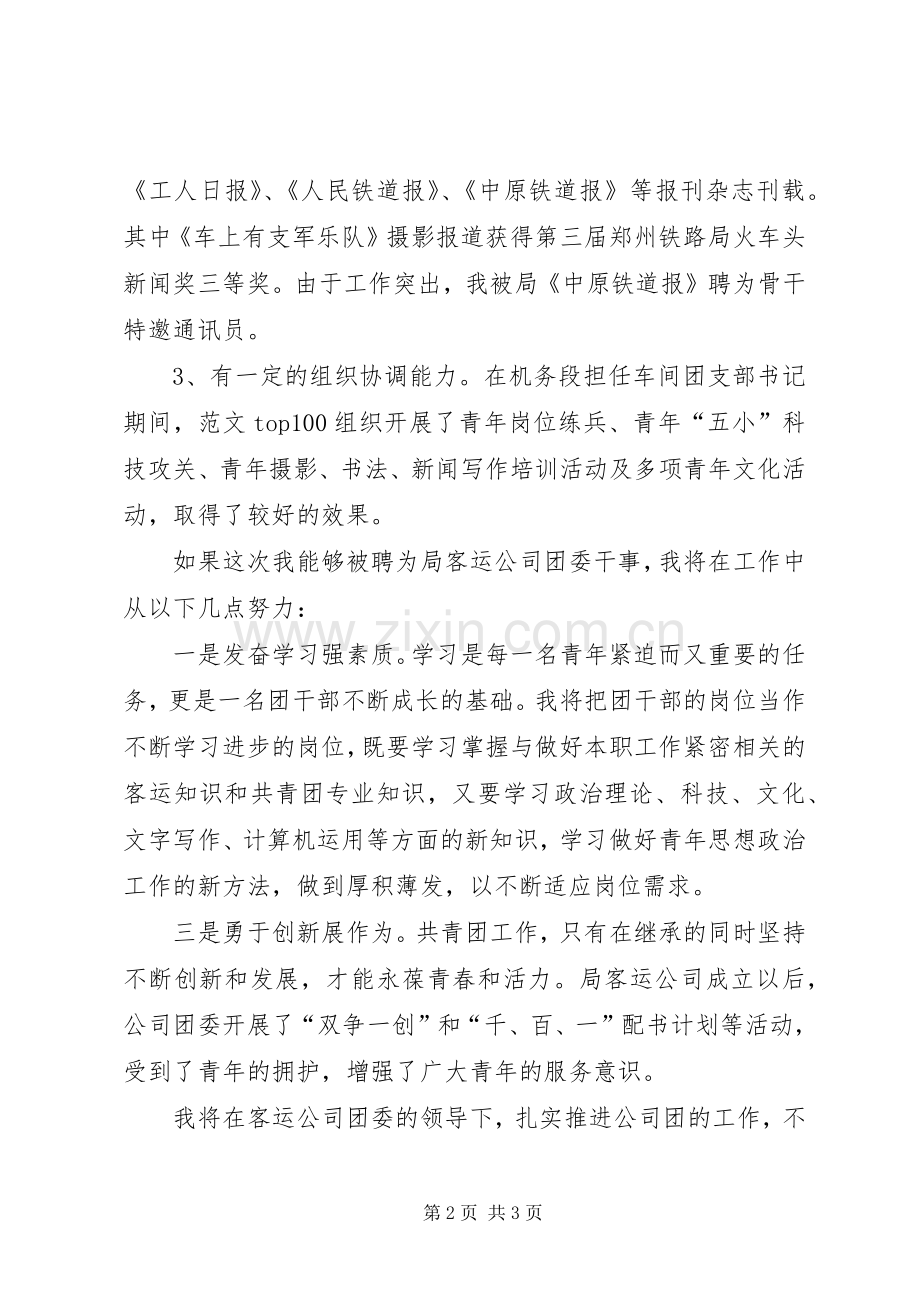 铁路系统团干部竞聘演讲稿.docx_第2页