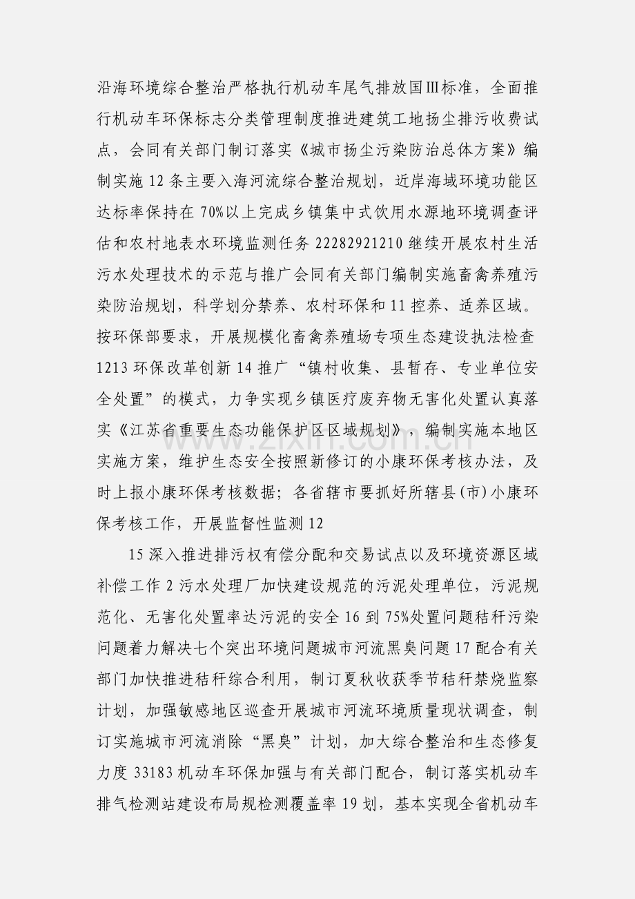 201_年度各市环保局主要工作目标完成情况自查表.docx_第2页