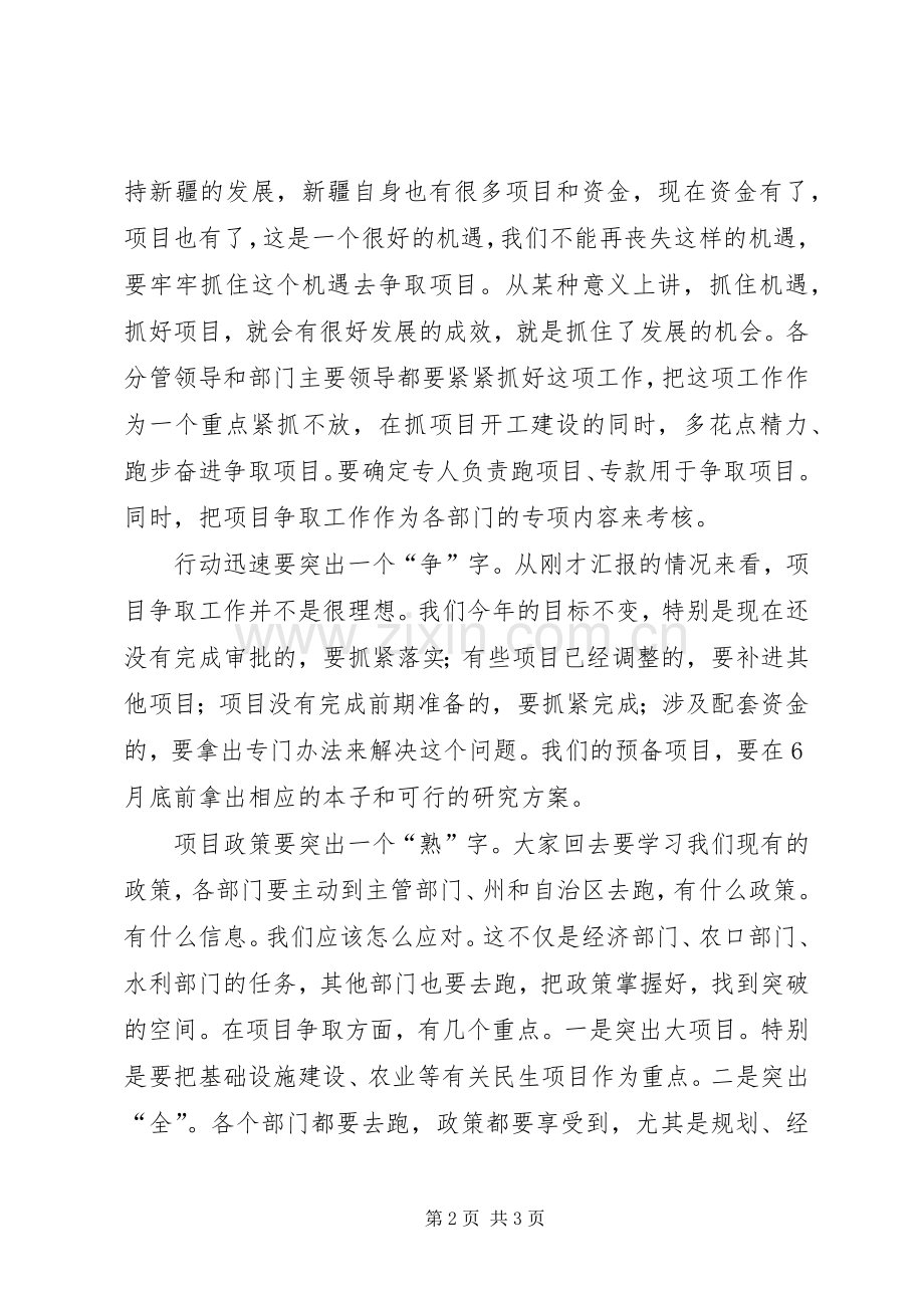 全县重点项目争取工作汇报会讲话稿.docx_第2页