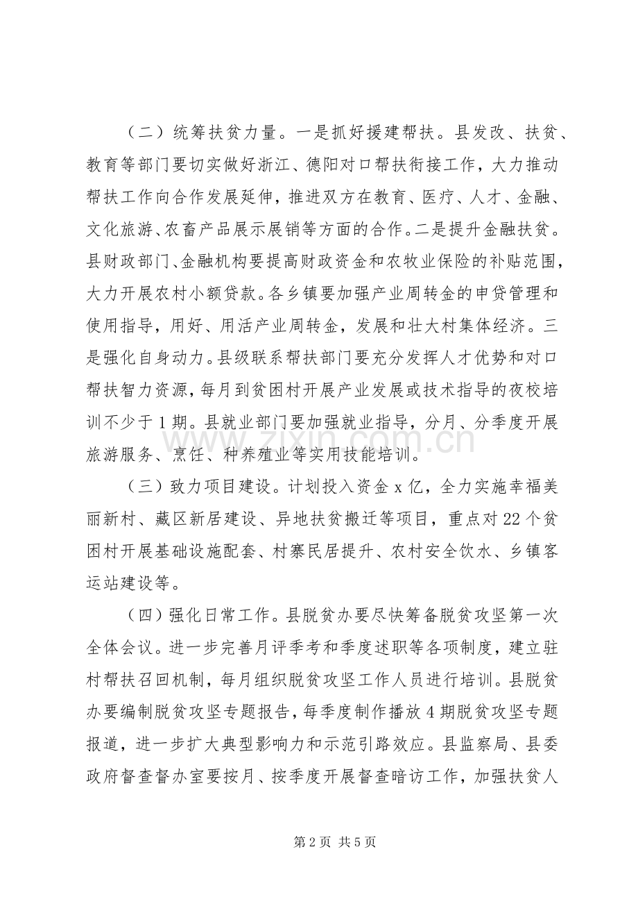 县人民政府副县长201X年县委县政府工作会议讲话稿.docx_第2页