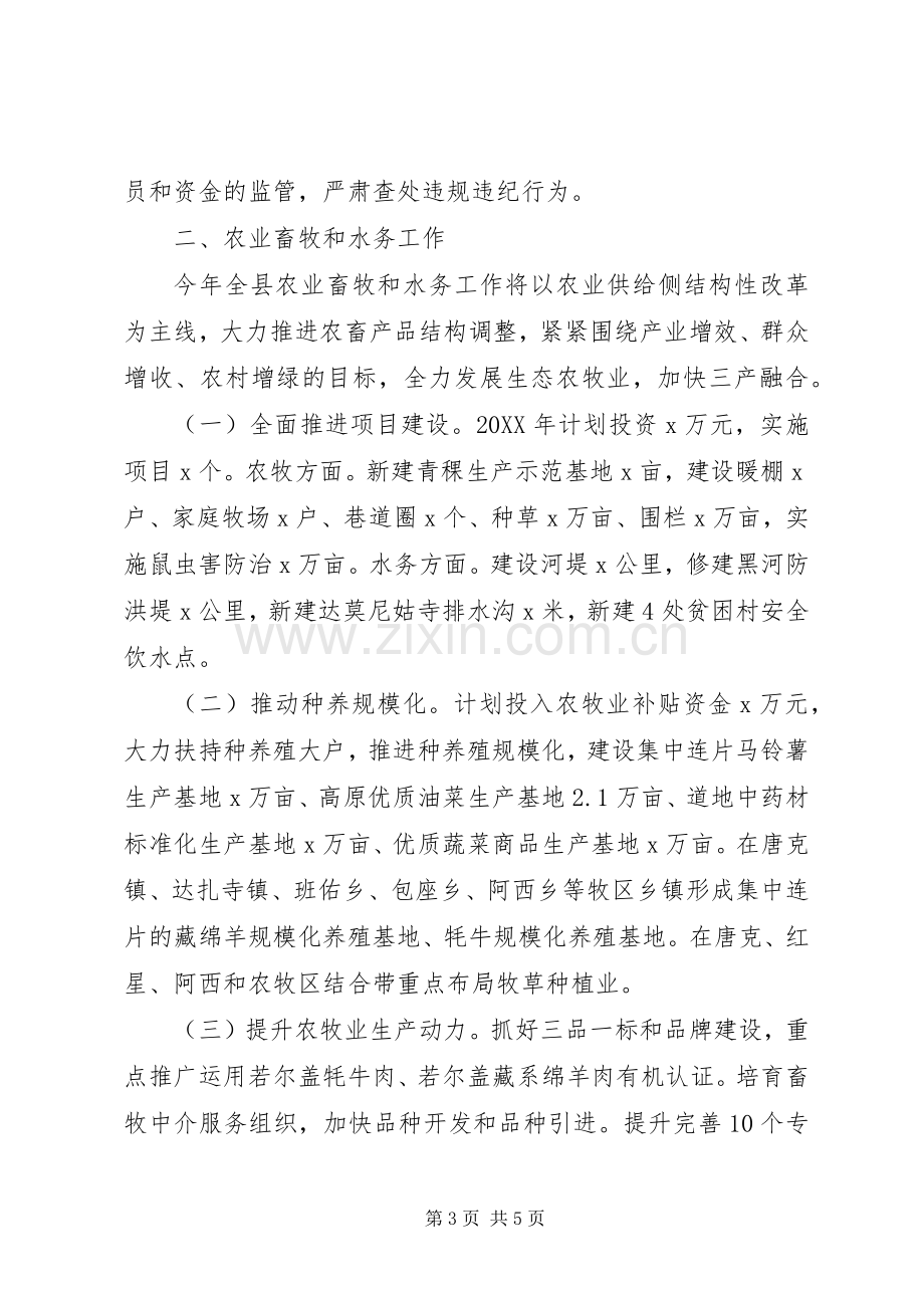 县人民政府副县长201X年县委县政府工作会议讲话稿.docx_第3页