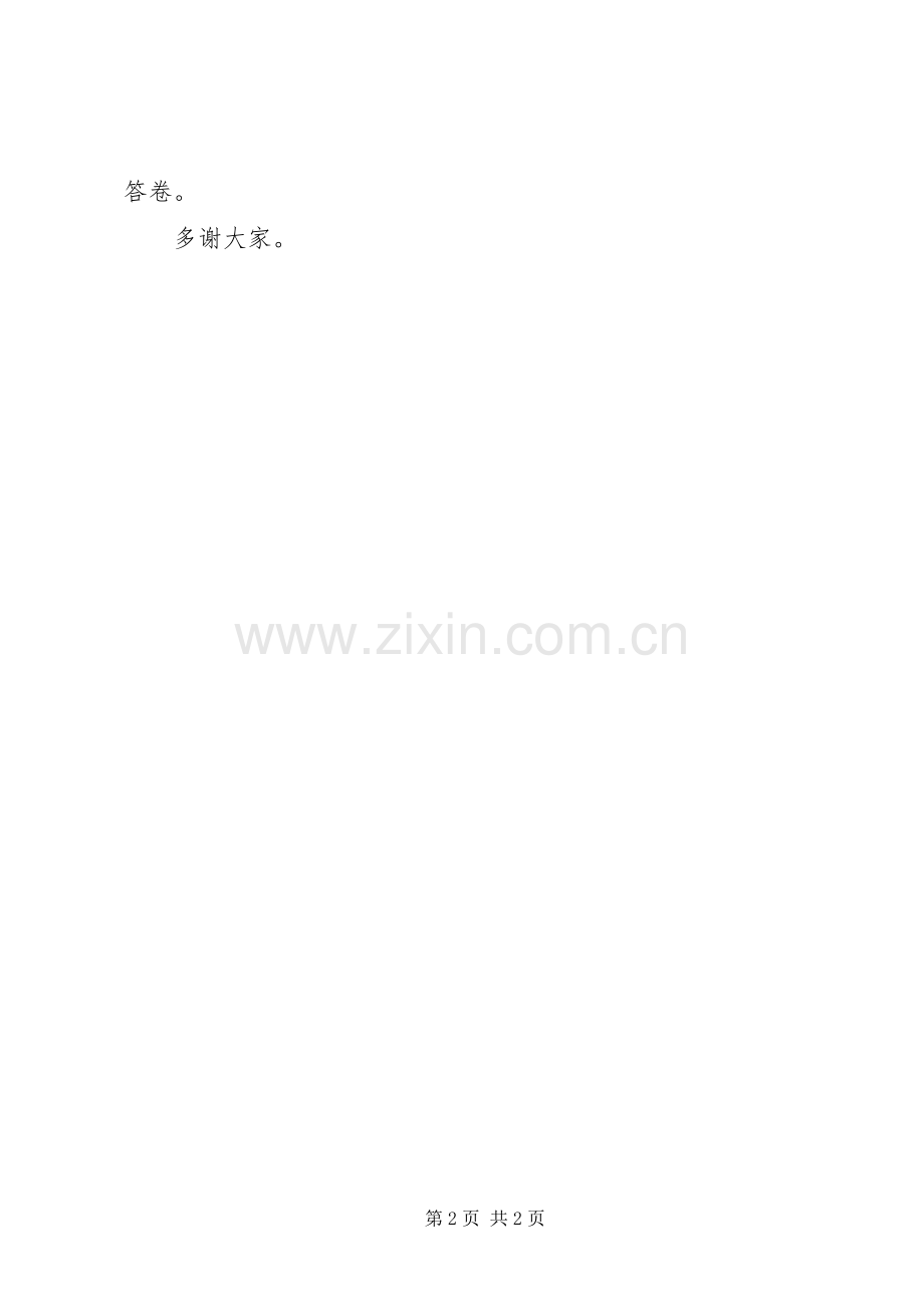 副局长任职发言.docx_第2页