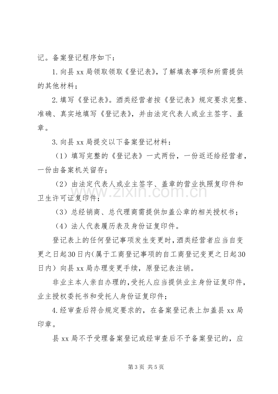 酒类流通管理实施方案.docx_第3页