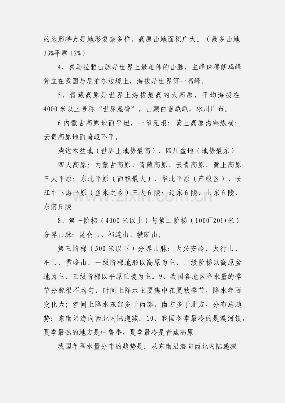 八年级地理上册 复习知识要点归纳.docx_第3页