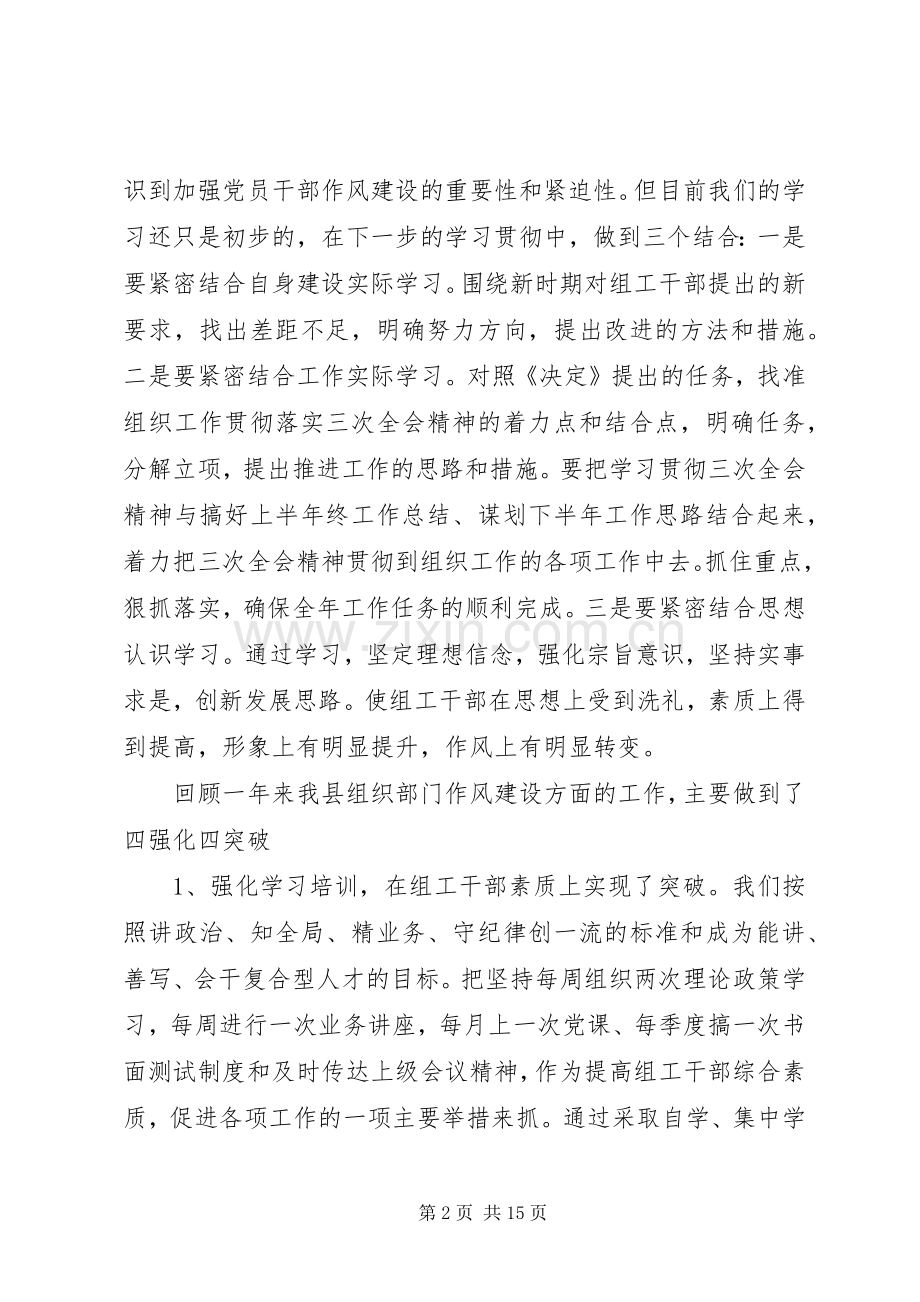 全市组织部长会议讲话材料.docx_第2页