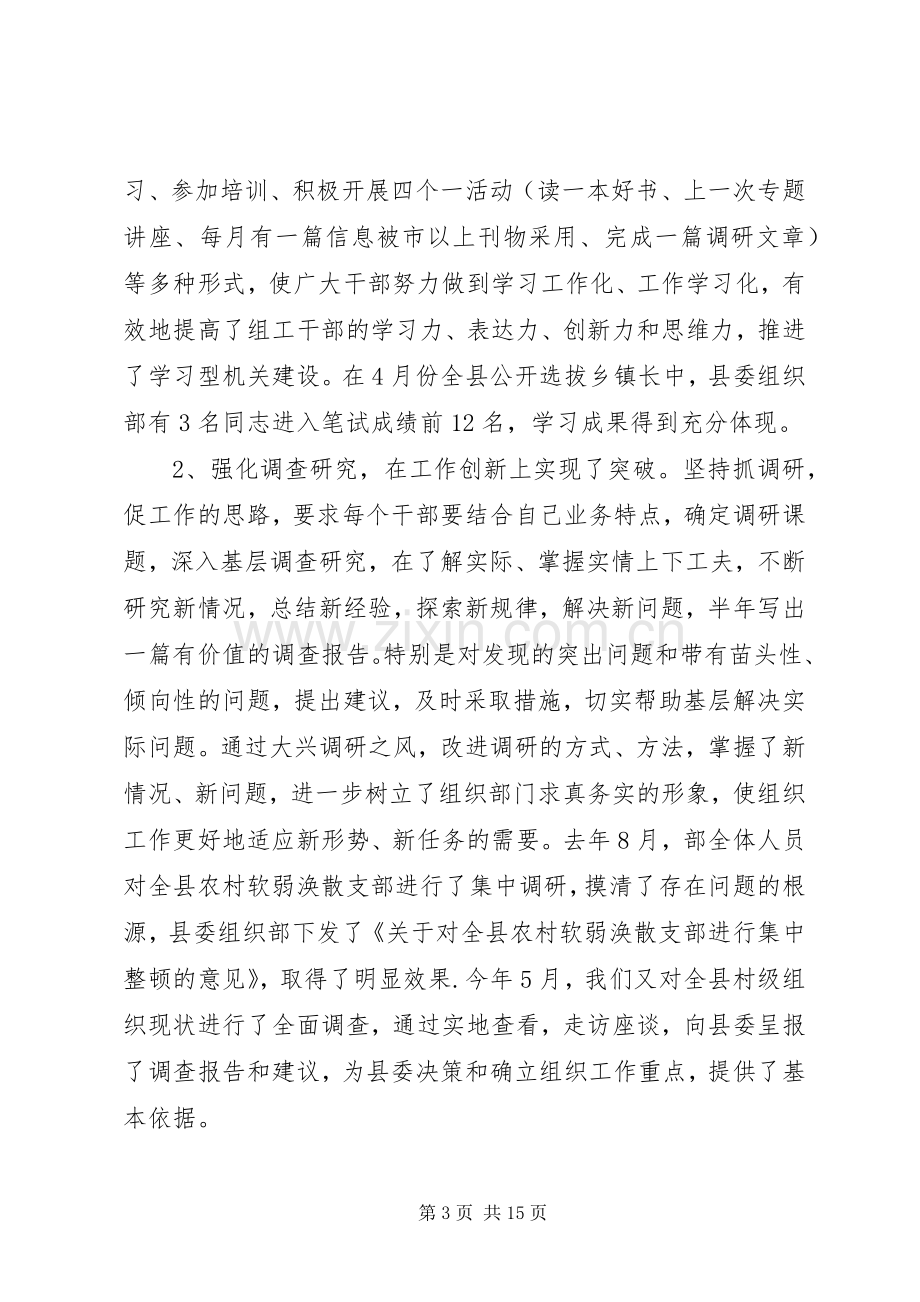 全市组织部长会议讲话材料.docx_第3页