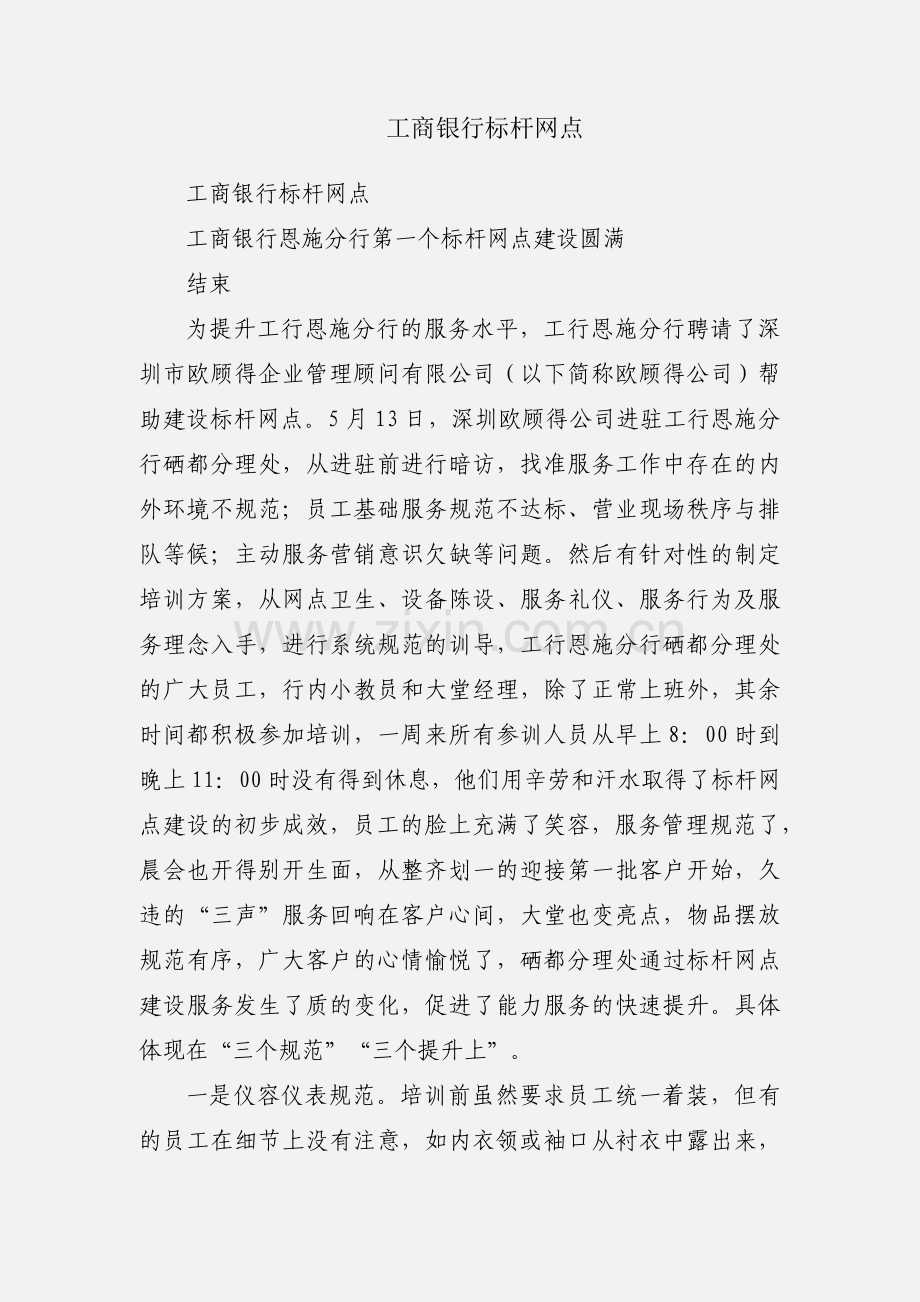 工商银行标杆网点.docx_第1页