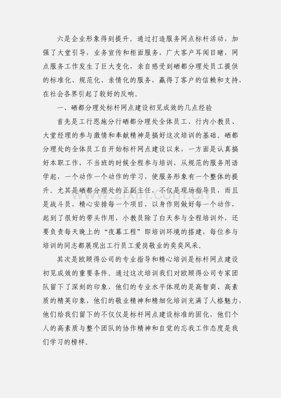 工商银行标杆网点.docx_第3页